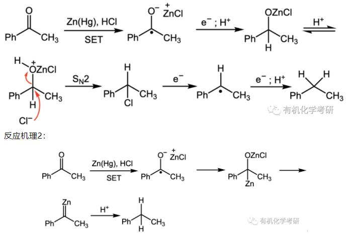 【還原反應(yīng)】Clemmensen（克萊門(mén)森）還原